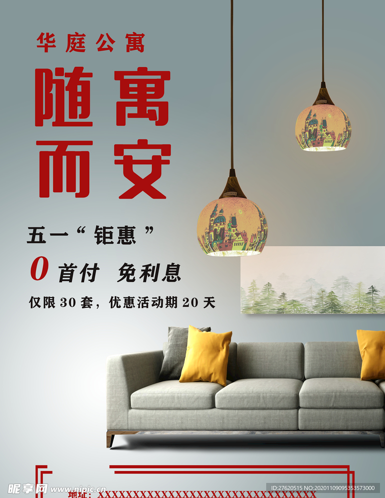 公寓海报