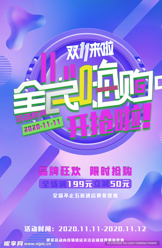 双十一海报
