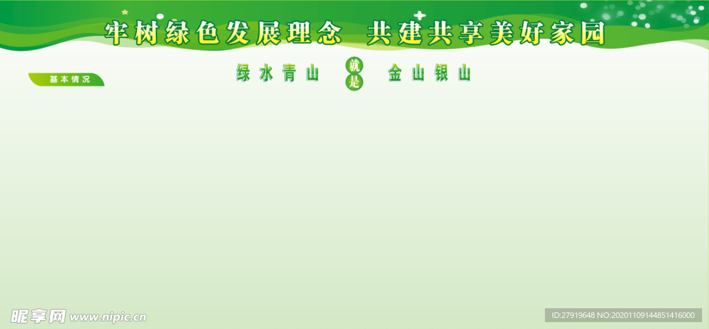 绿色展板
