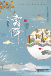 霜降