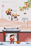 霜降