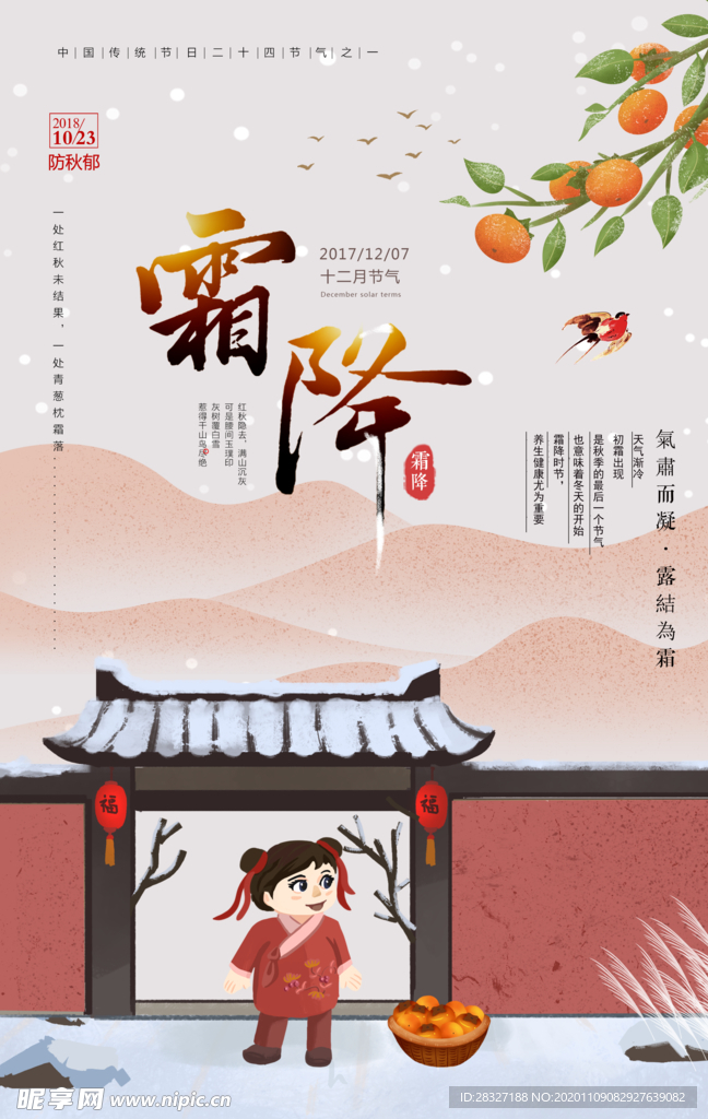 霜降