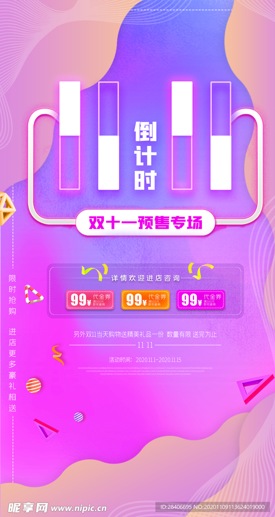 双十一海报