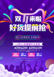 双十一海报