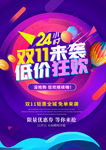 双十一海报
