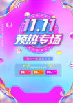 双十一海报