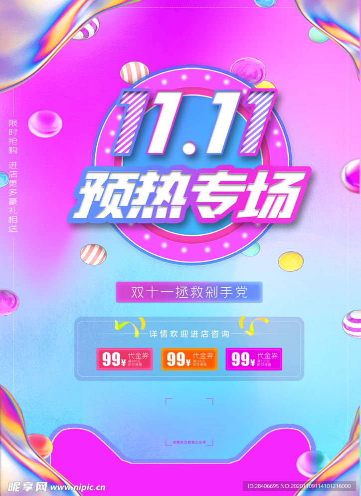 双十一海报