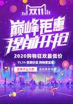 双十一海报