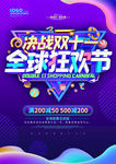 双十一海报