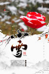 小雪海报