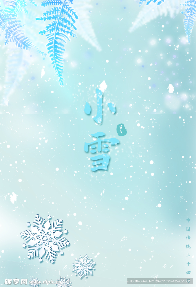 小雪海报