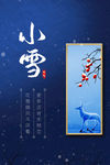小雪海报