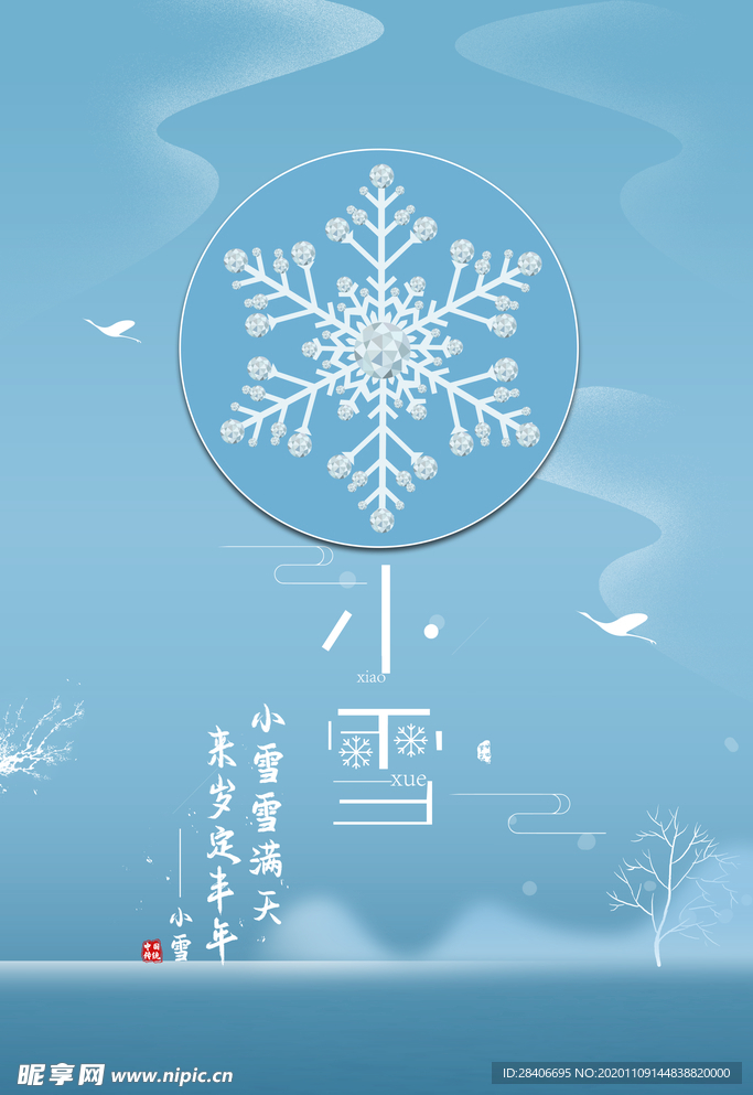 小雪海报