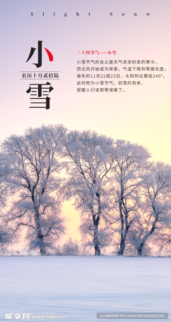 小雪海报