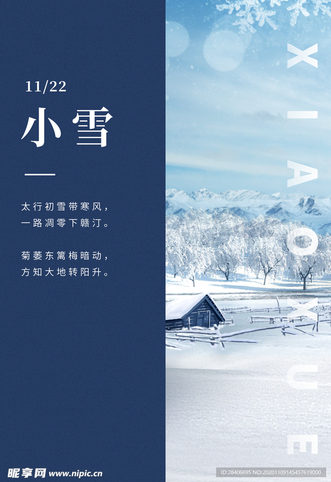 小雪海报