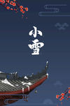 小雪海报