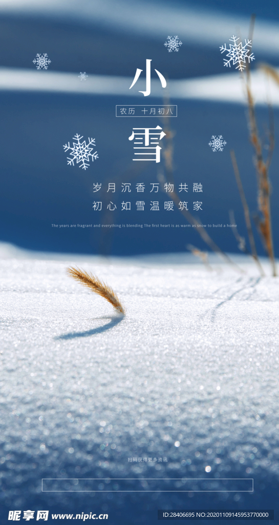 小雪海报