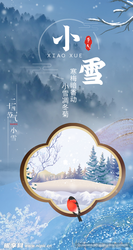 小雪海报