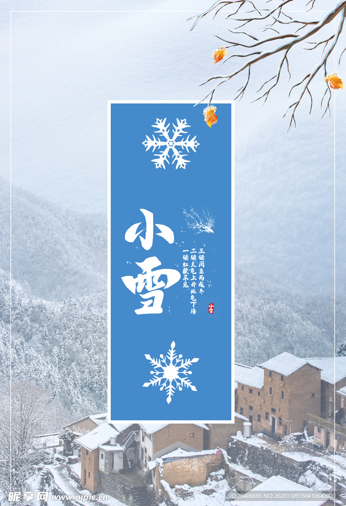 小雪海报