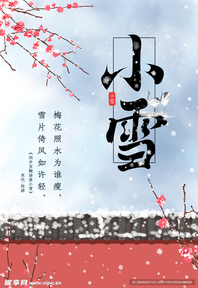 小雪海报