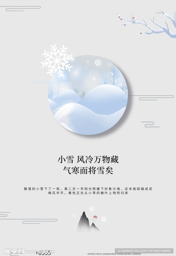 小雪海报