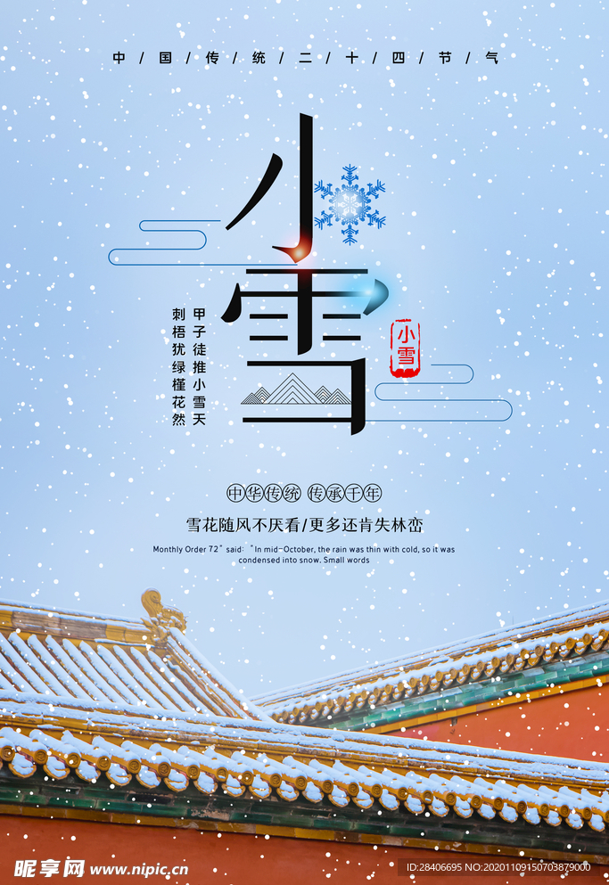 小雪海报