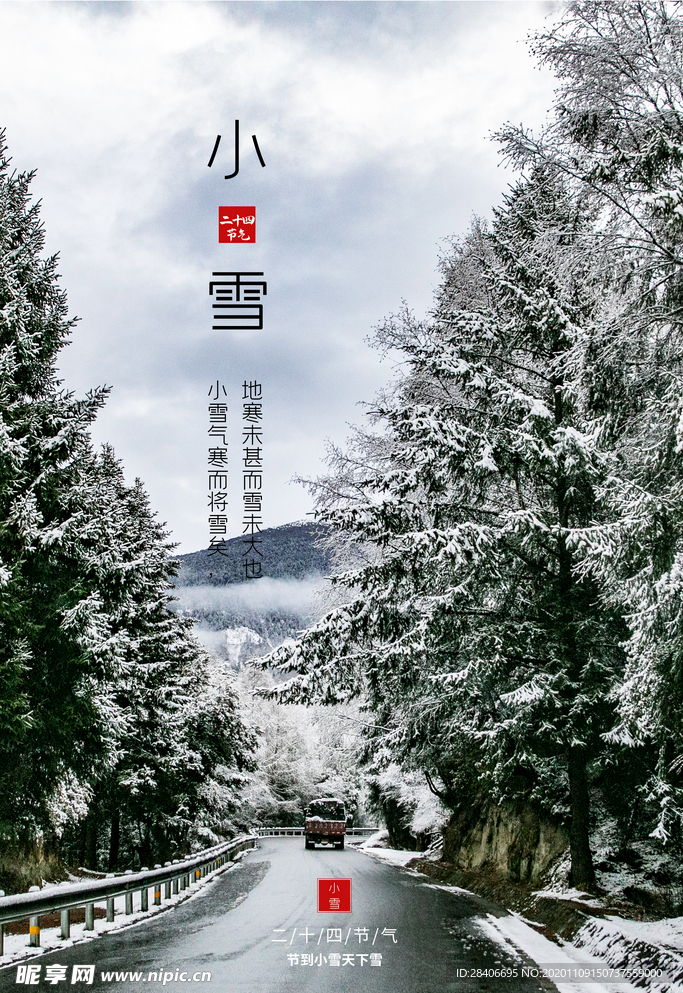 小雪海报