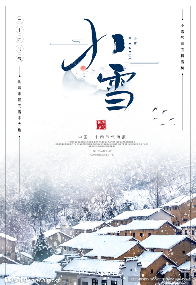 小雪海报