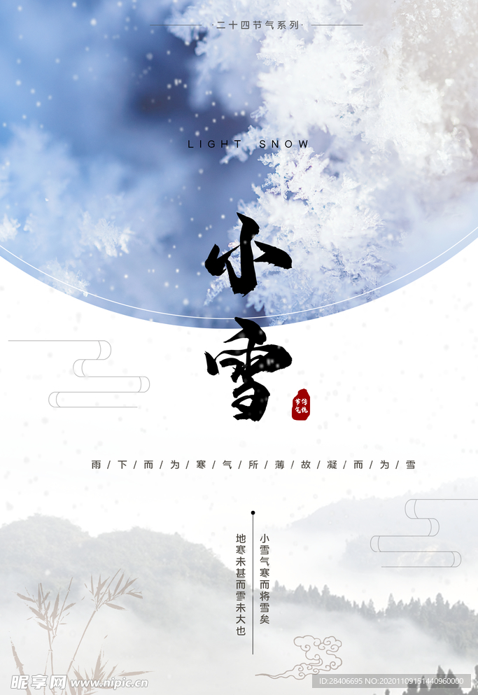 小雪海报