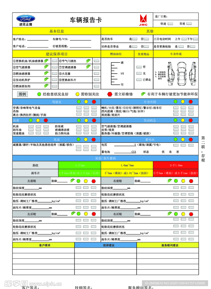 车辆报告卡