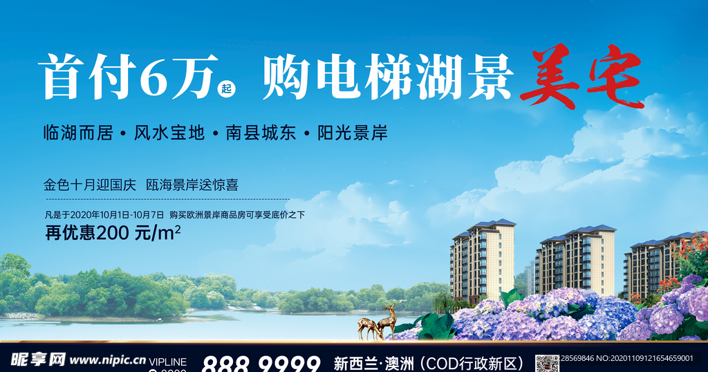 房地产开盘加推认筹背景图片