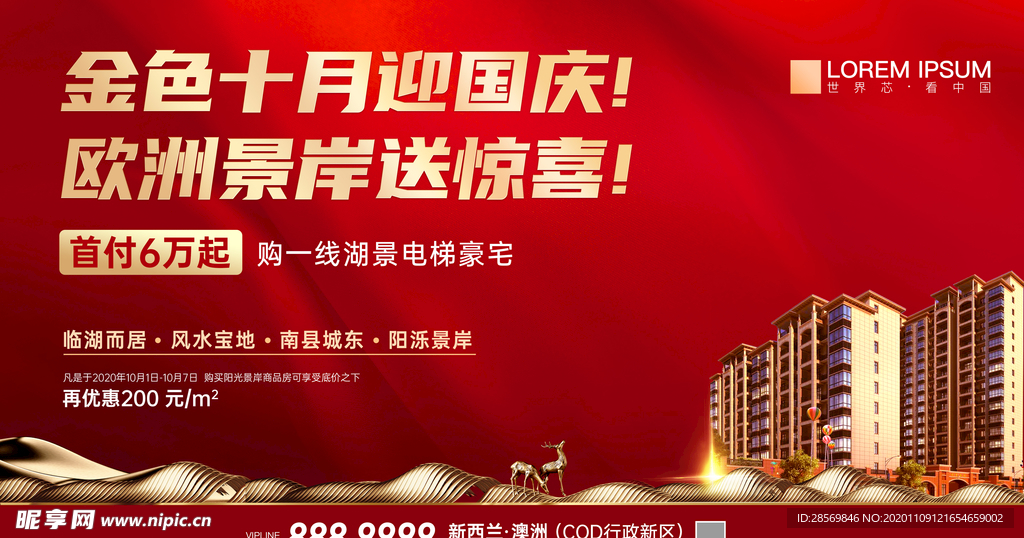 房地产开盘户外展板图片