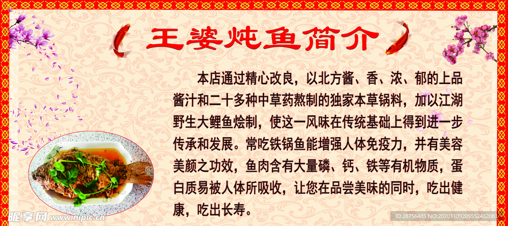王婆炖鱼墙贴写真