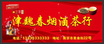 烟酒茶行