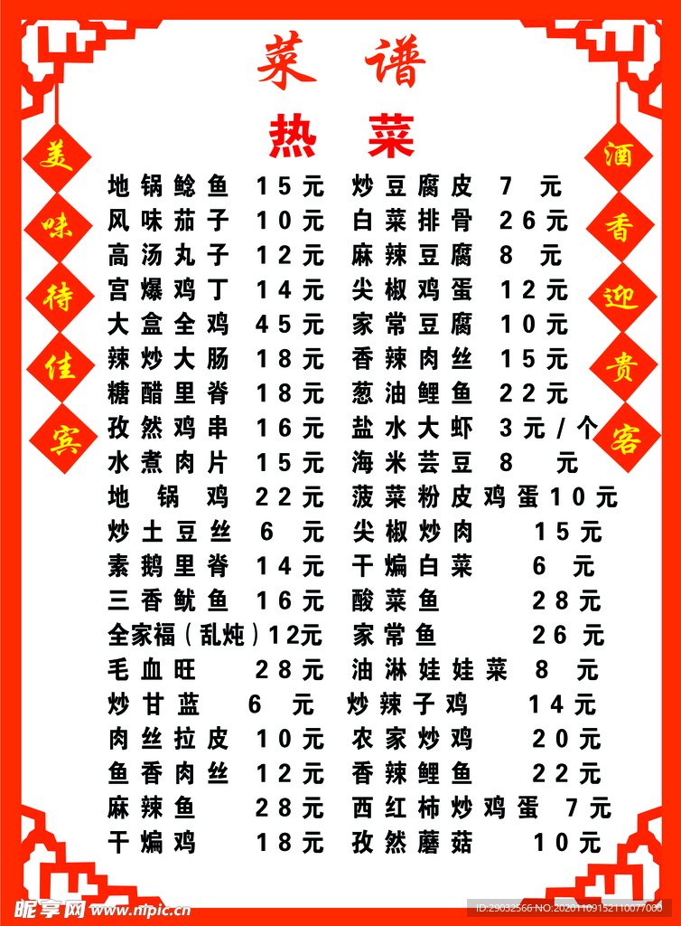 菜单
