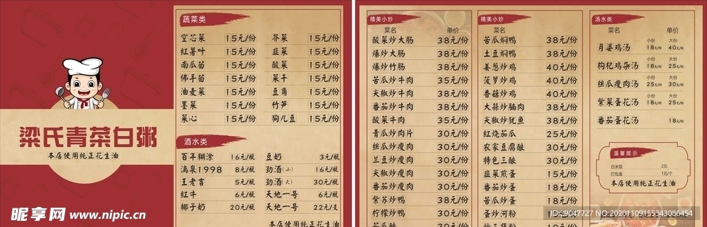 餐厅菜单