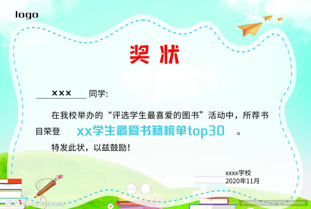 卡通奖状