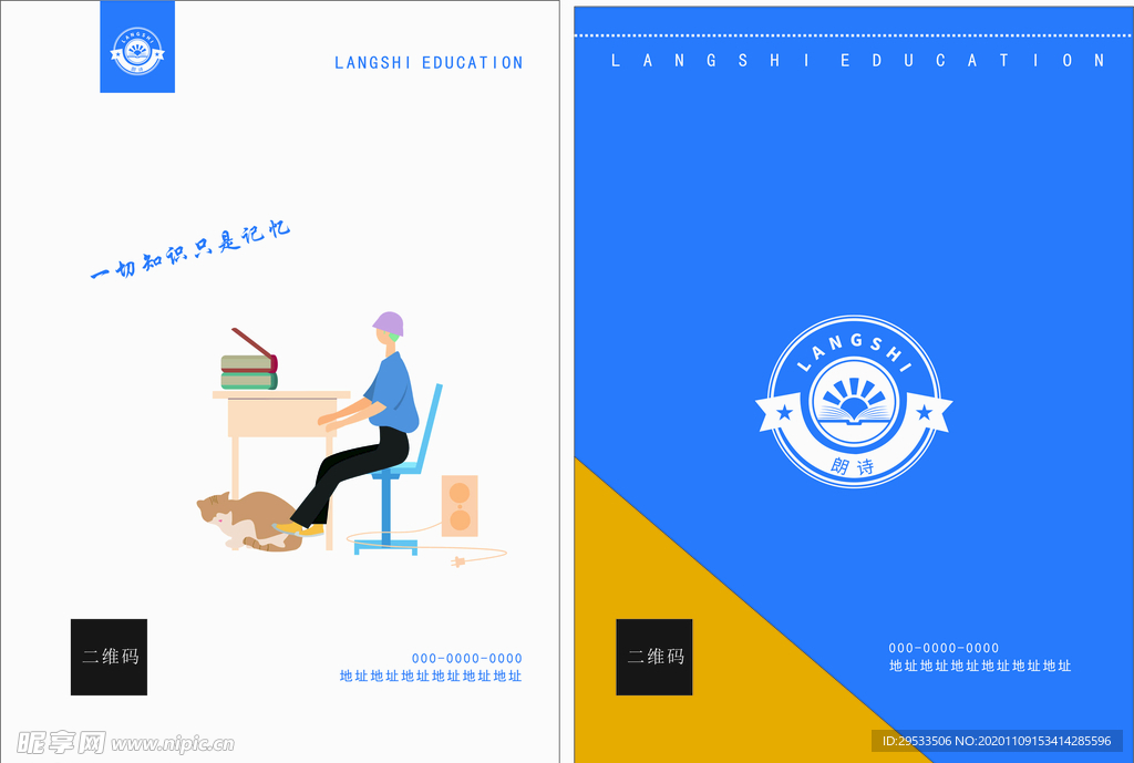 教育系列海报