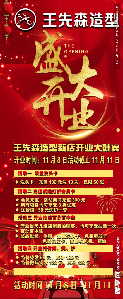 美发开业展架