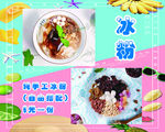 冰粉