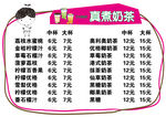 奶茶菜单