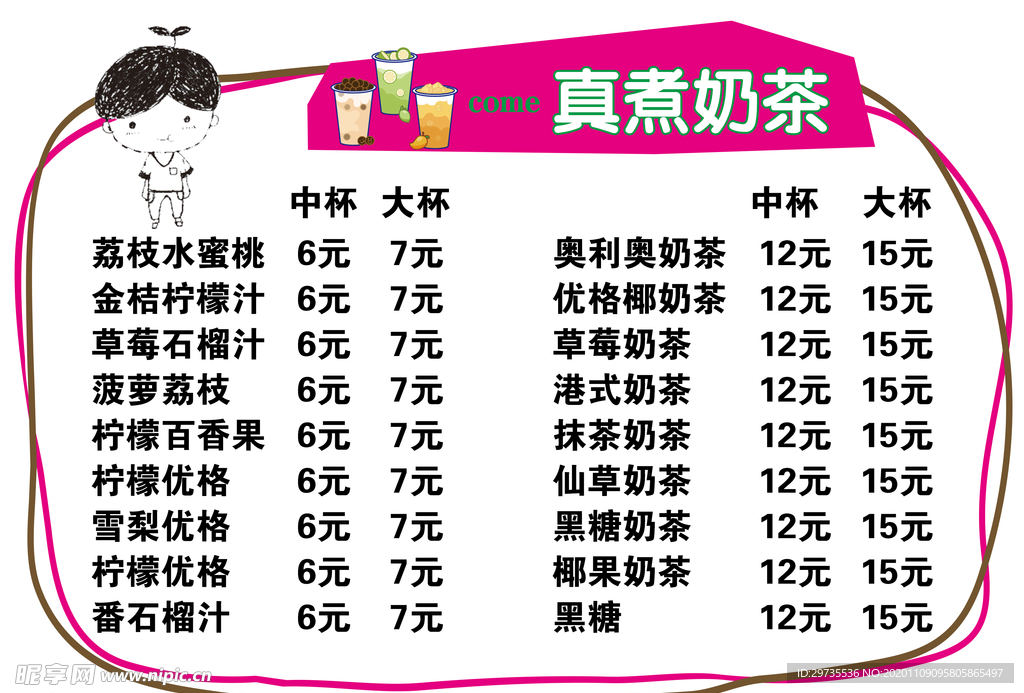 奶茶菜单