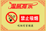 禁止吸烟