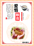食堂海报