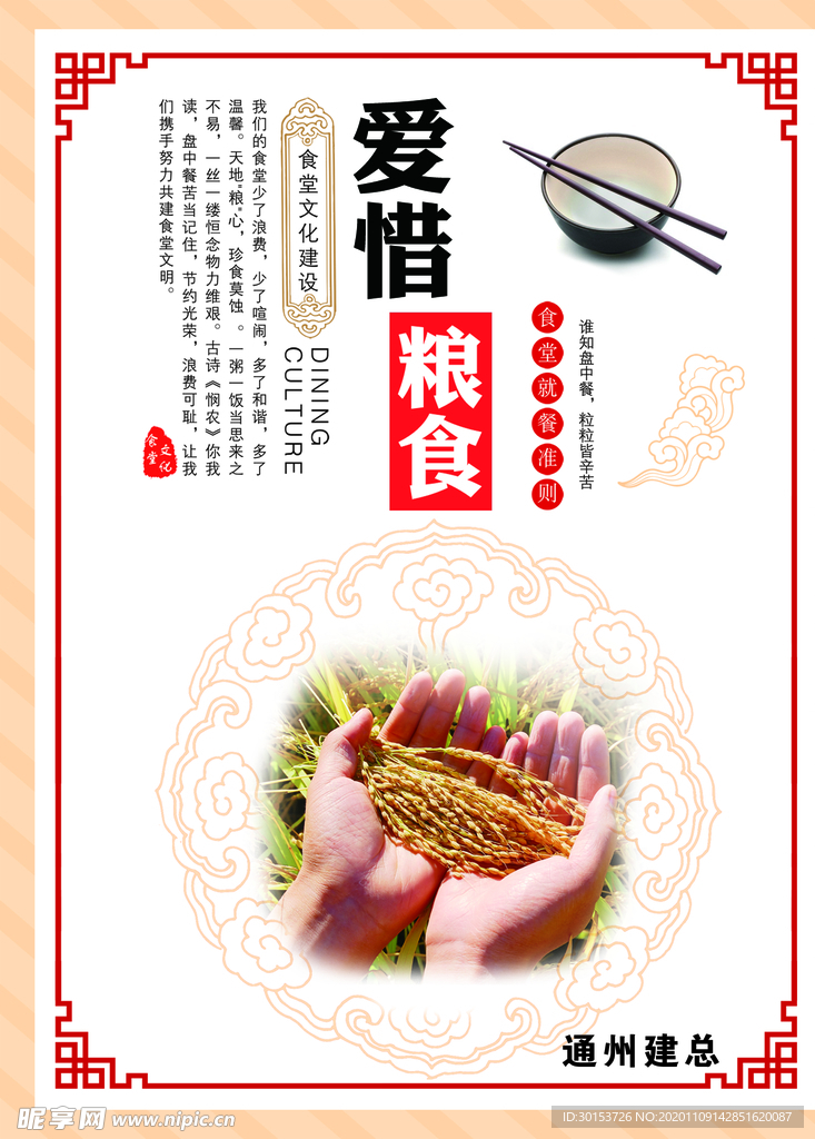 食堂海报