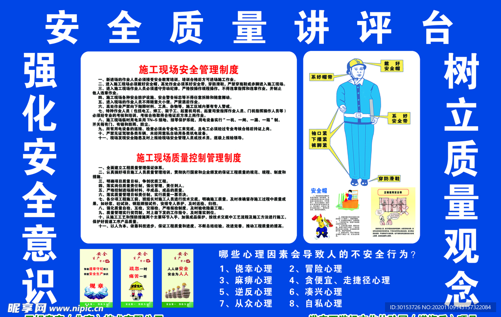安全质量讲评台