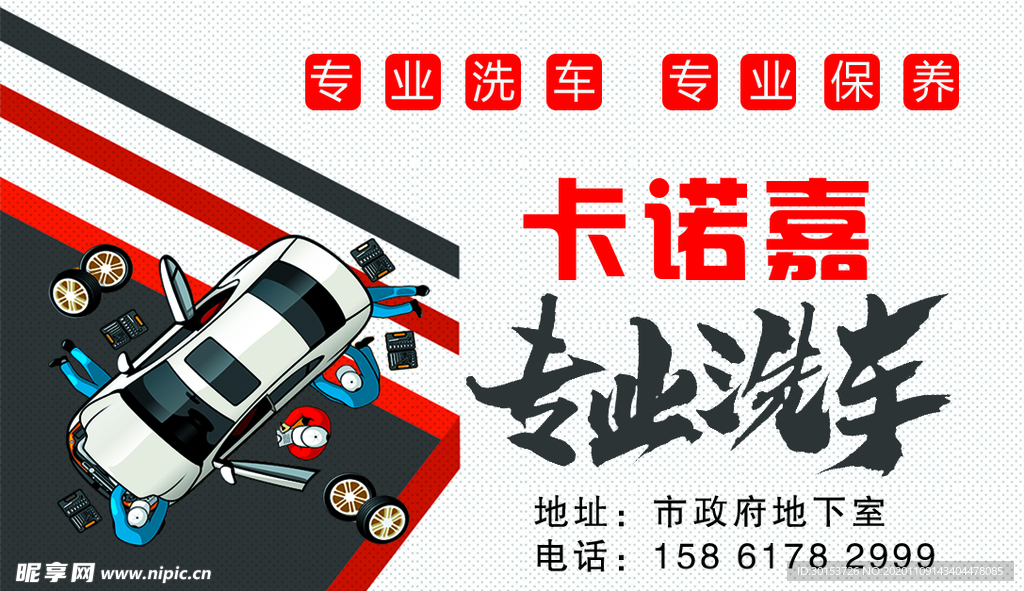 洗车卡