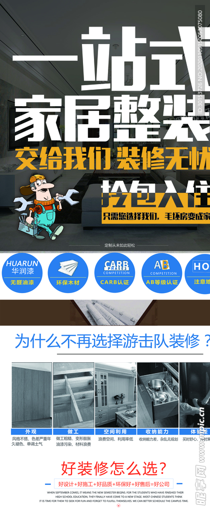 家居整装展架