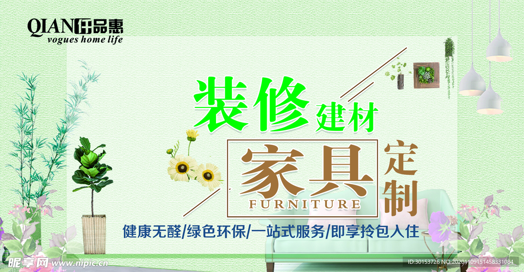家装吊旗