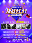 决战双十一